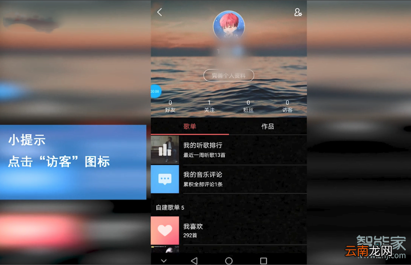 酷狗怎么知道别人来过