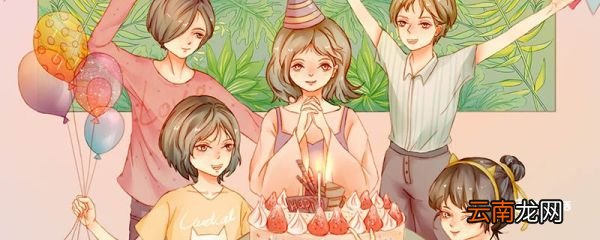 生日短句8个字暖心 生日短句暖心
