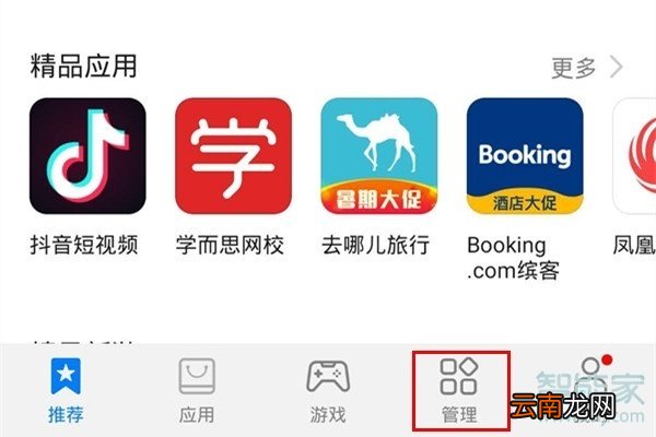 荣耀20青春版怎么批量卸载应用软件