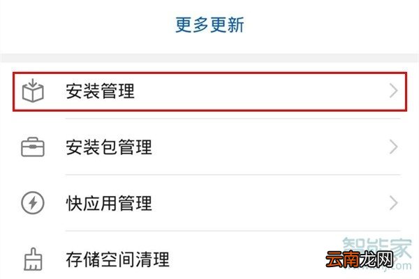 荣耀20青春版怎么批量卸载应用软件