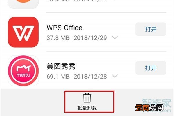 荣耀20青春版怎么批量卸载应用软件