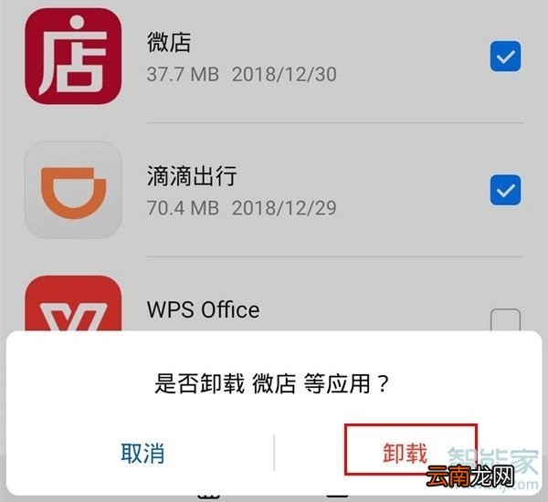 荣耀20青春版怎么批量卸载应用软件