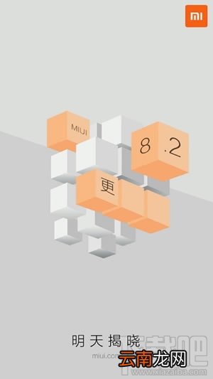 小米系统MIUI8.2好用吗？MIUI8.2系统介绍