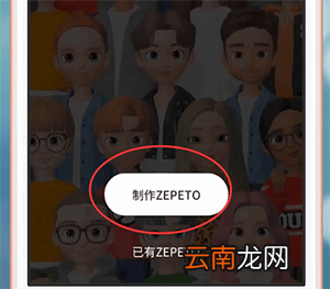 ZEPETO详细用法介绍