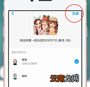 ZEPETO中与朋友合影具体操作方法介绍