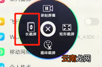 vivoz3中截长图具体操作步骤