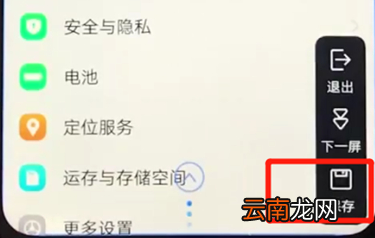 vivoz3中截长图具体操作步骤