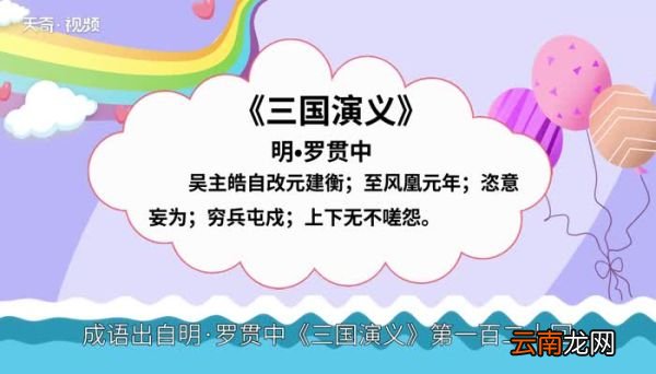 恣意妄为的意思 恣意妄为的出处