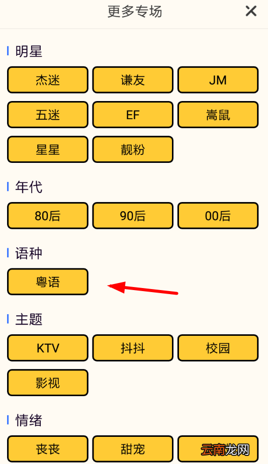 音遇设置粤语专区具体操作方法