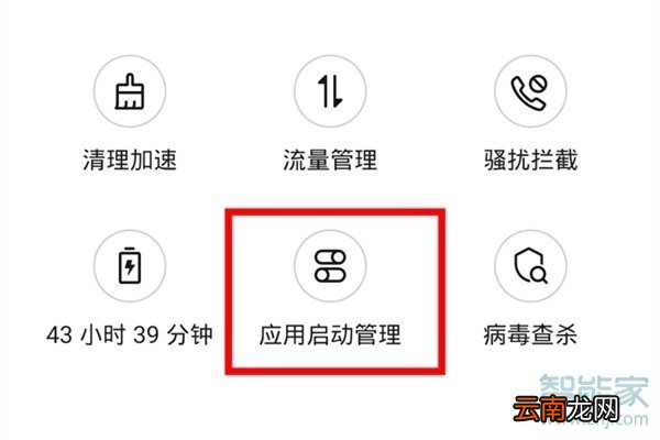 荣耀20青春版怎么设置应用自启动管理