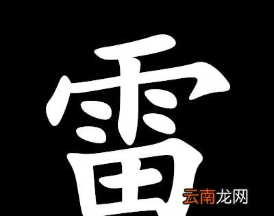 “需要一半，留下一半”打一字谜？