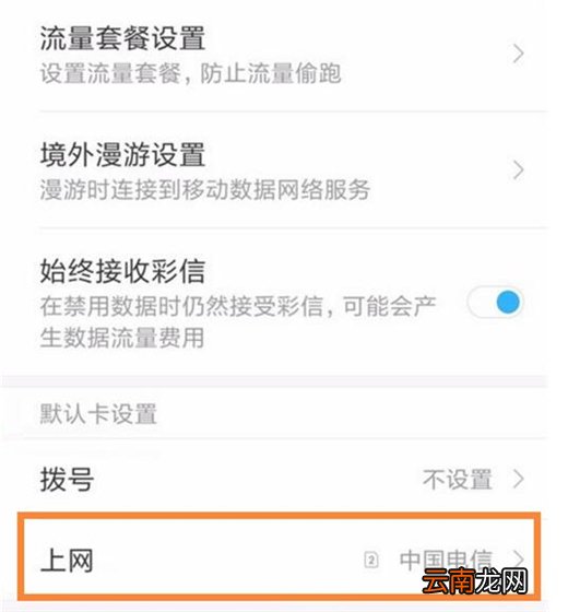 小米play中切换手机卡上网具体操作方法
