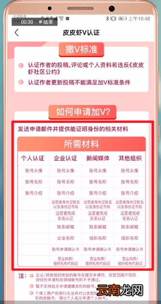皮皮虾中认证加v具体操作方法