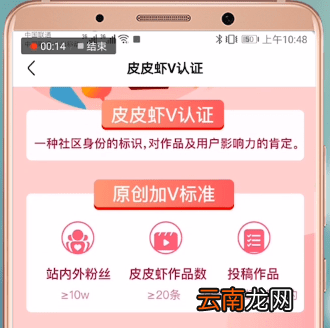 皮皮虾中认证加v具体操作方法