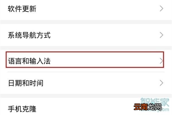 华为mate30pro 5G版怎么更换输入法