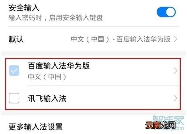 华为mate30pro 5G版怎么更换输入法