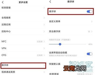 vivos5怎么开启悬浮球