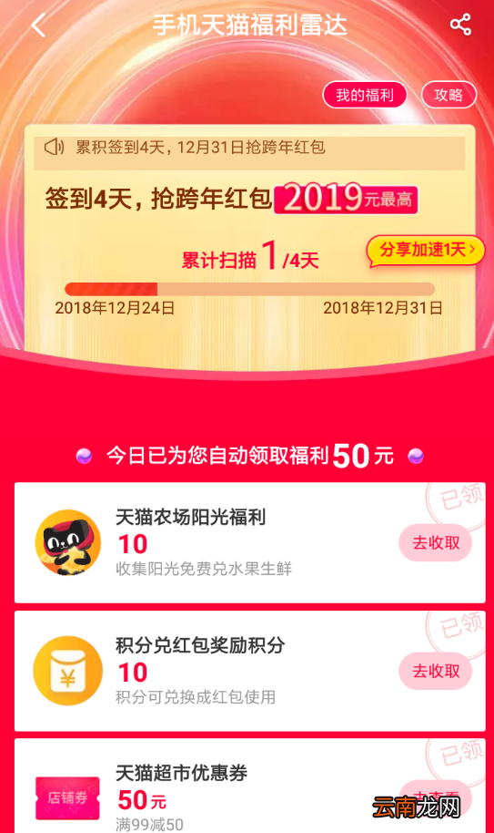 天猫中领取跨年红包具体操作方法
