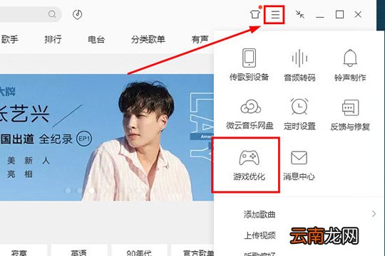 QQ音乐中优化游戏具体操作方法