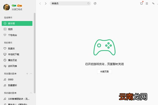 QQ音乐中优化游戏具体操作方法