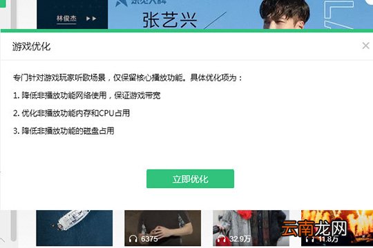 QQ音乐中优化游戏具体操作方法