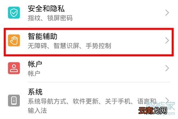 荣耀20青春版怎么打开防误触模式