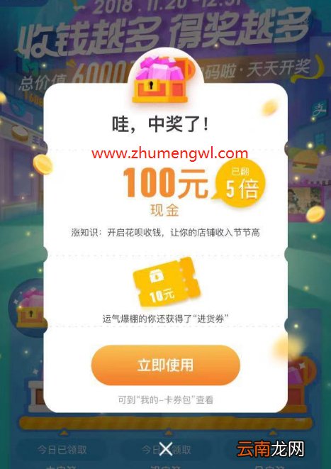 支付宝中找到2018码商狂欢节入口具体操作方法