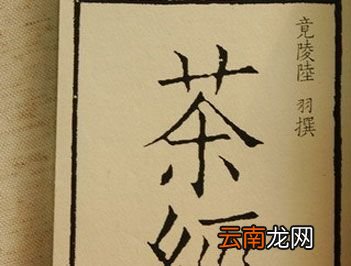 中国第一部茶叶专著是什么？