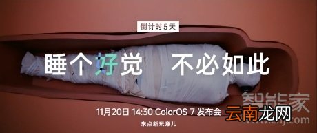 ColorOS 7什么时候发布
