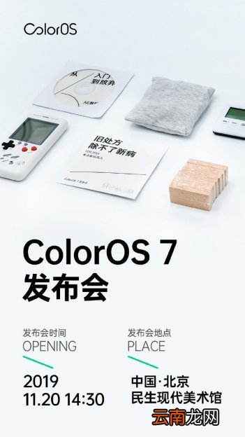 ColorOS 7什么时候发布