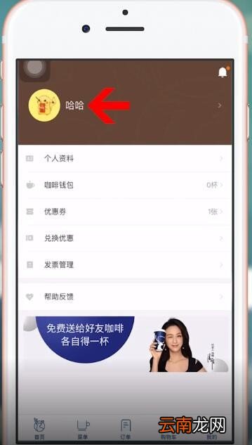 瑞幸咖啡APP打不开详细解决方法
