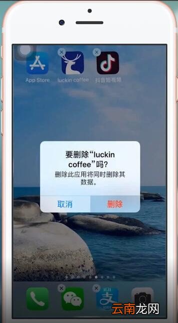瑞幸咖啡APP打不开详细解决方法