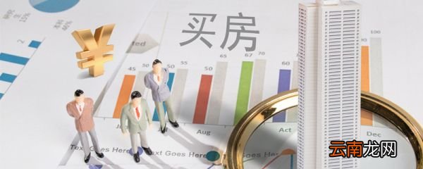 2019上海外地人买房条件有哪些 上海市公积金贷款买房要求