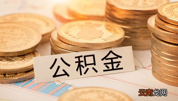 2019上海外地人买房条件有哪些 上海市公积金贷款买房要求