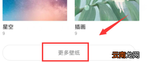 小米play设置动态壁纸具体步骤介绍