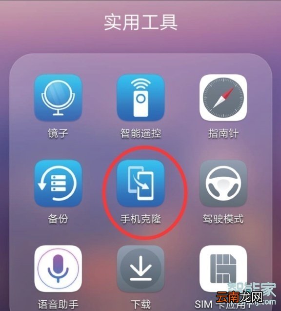 华为mate30pro 5G版手机克隆怎么用