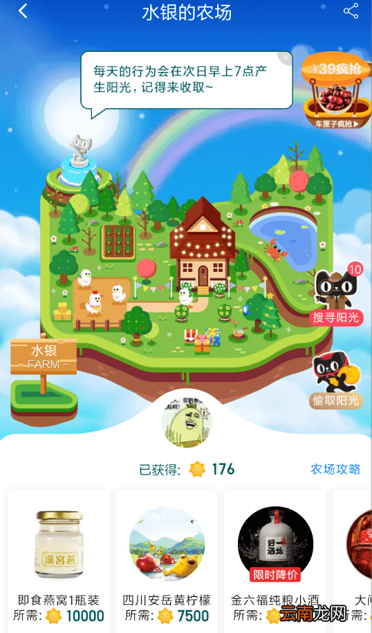 天猫中农场兑换礼物具体操作方法介绍