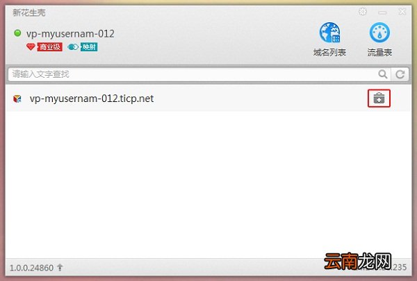 新花生壳具体使用步骤介绍
