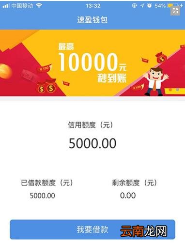 通过速盈钱包APP借款操作过程