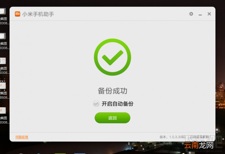 小米手机助手怎么使用？小米手机助手安装使用教程