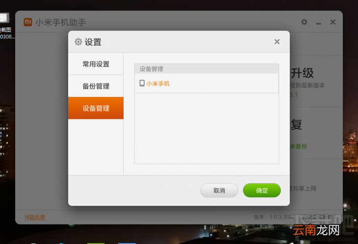 小米手机助手怎么使用？小米手机助手安装使用教程