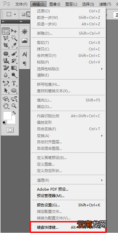 photoshop设置快捷键具体流程
