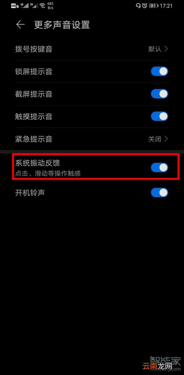 华为mate30pro为什么左右侧滑返回无振动