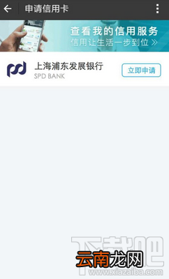 支付宝浦发信用卡申请多久？支付宝浦发信用卡申请失败怎么办