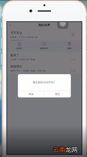 酷音铃声中将铃声删除具体操作步骤