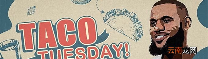 Taco Tuesday是什么意思？