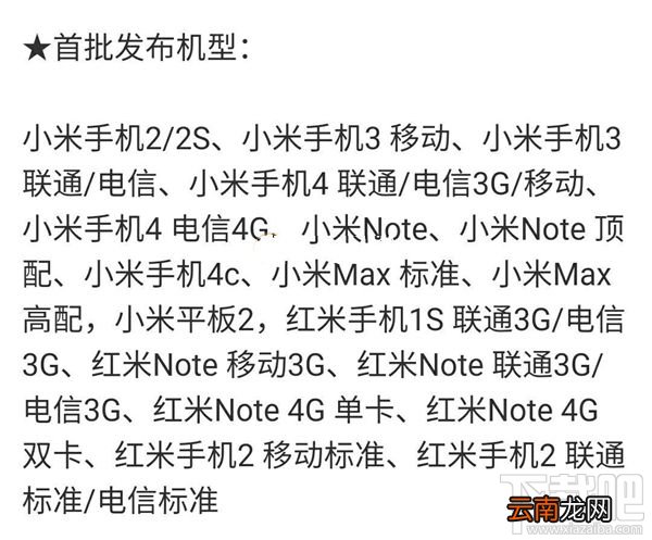 小米MIUI8.2稳定版支持机型有哪些？MIUI8.2稳定版什么时候更新