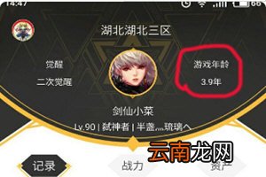 DNF助手查看角色年龄基础操作
