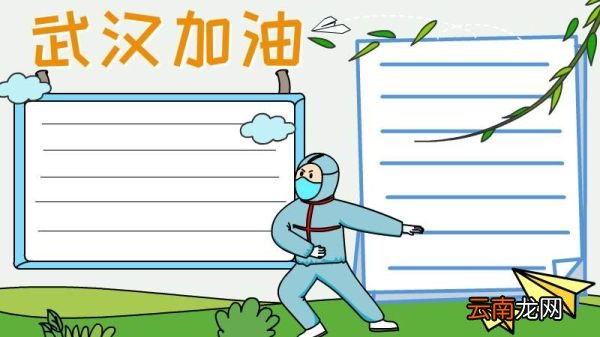 关于加油武汉的手抄报