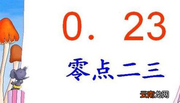 有限小数和无限小数的区别 有限小数和无限小数的区别是什么